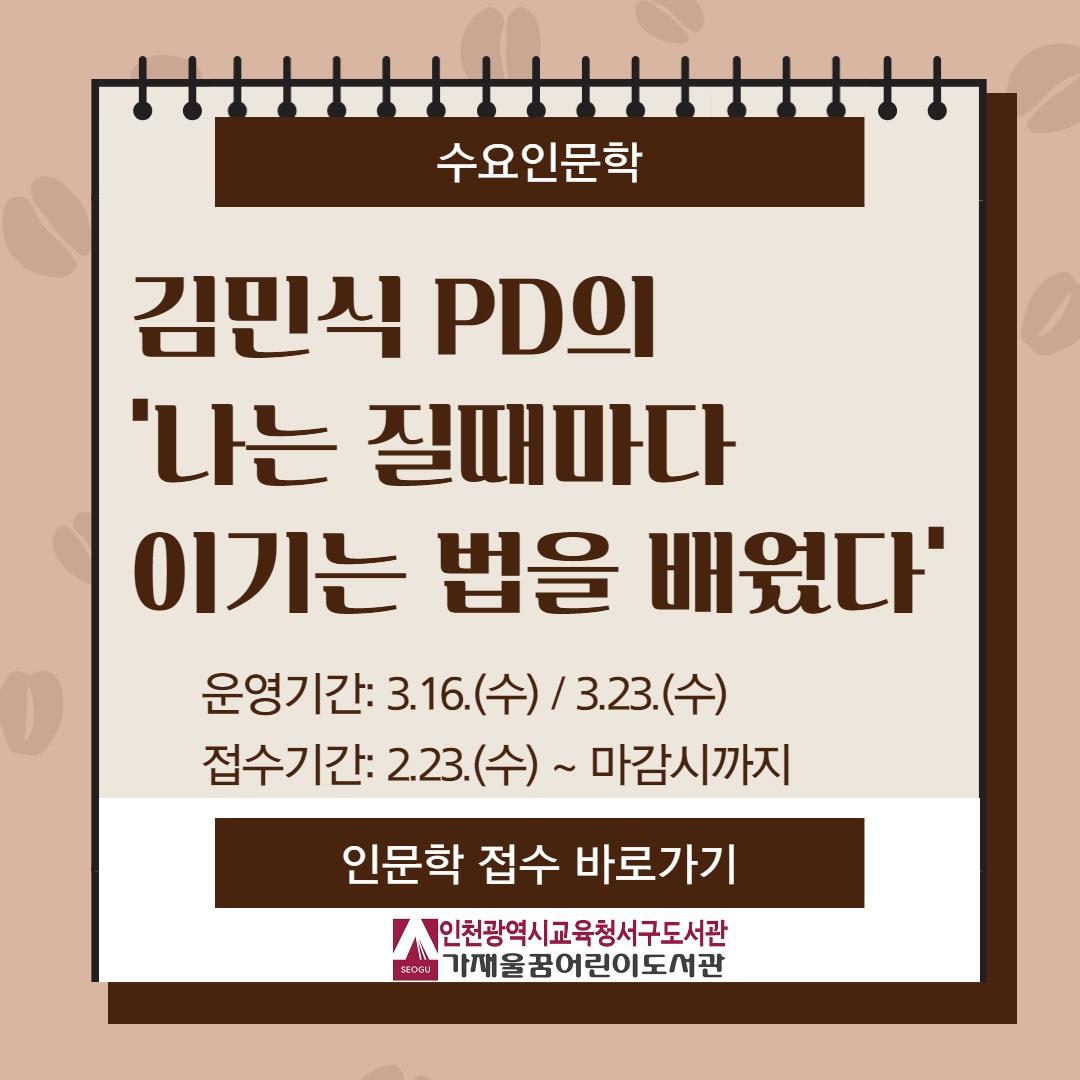 서구도서관 수요인문학 3월 수강 신청 안내의 1번째 이미지